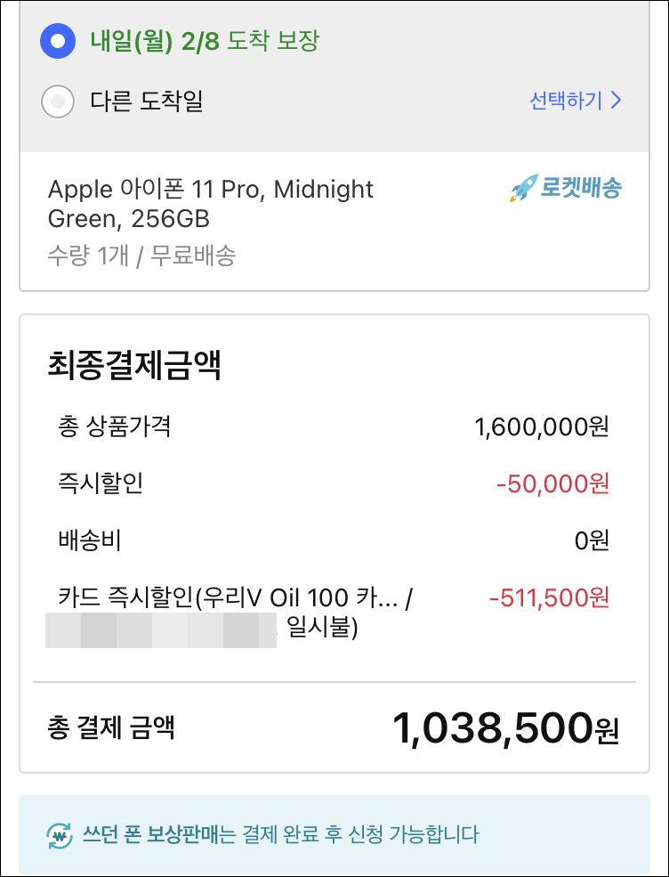 쿠팡 아이폰 11 프로 256GB 폭탄세일 1,038,500원