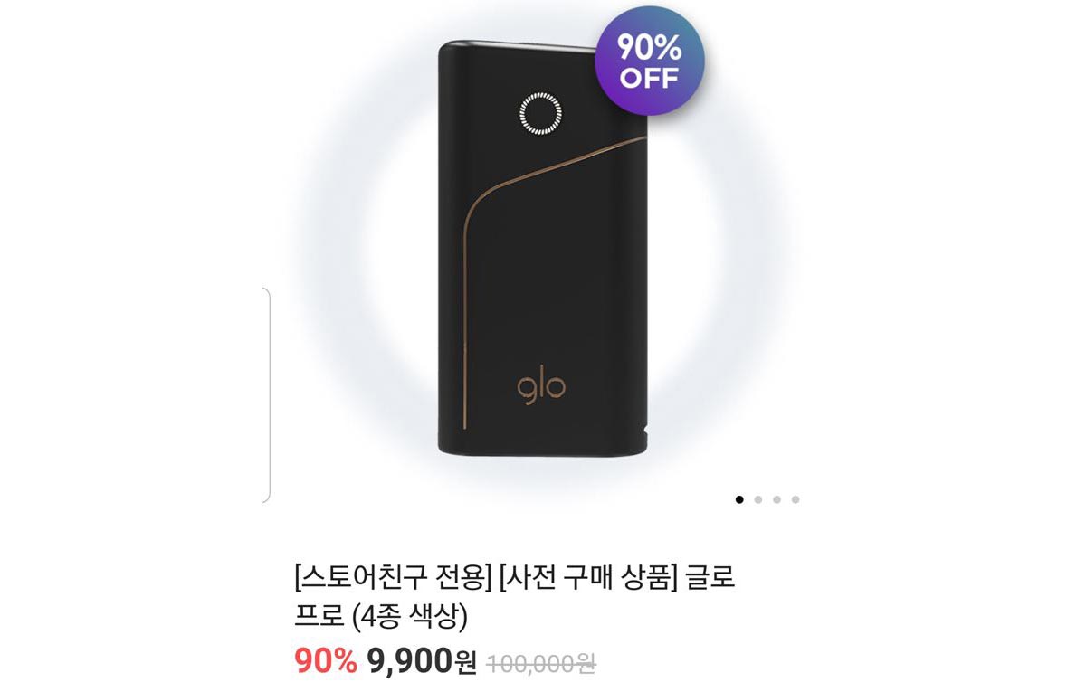 글로 프로 사전 구매 9,900 원