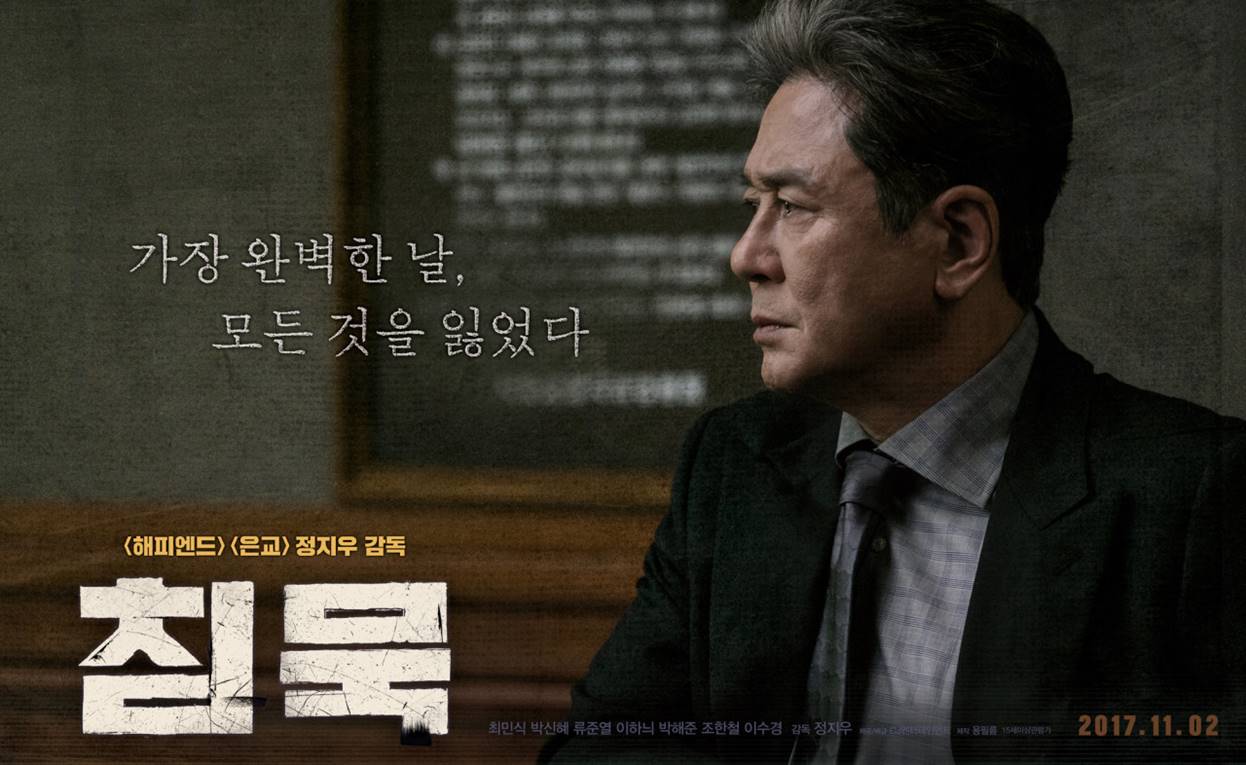 영화 침묵 후기 - 배우 최민식과 이하늬의 묵직한 울림