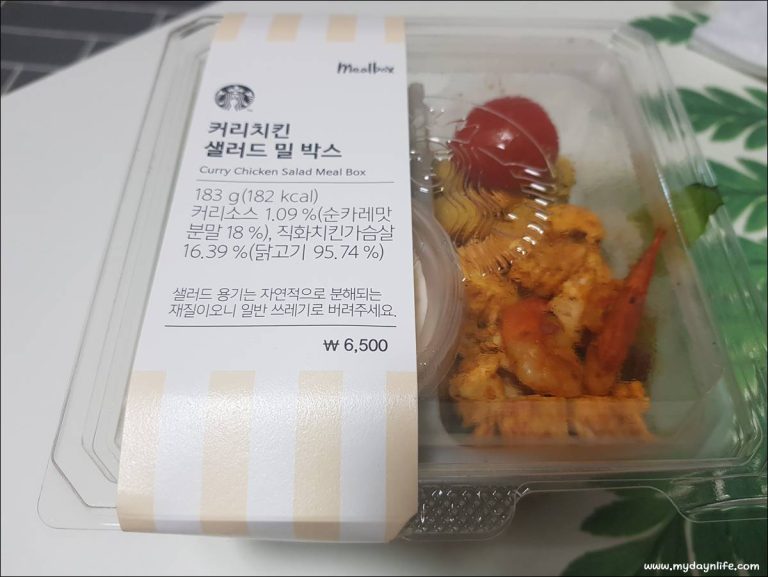 스타벅스 커리치킨 샐러드 밀 박스 후기