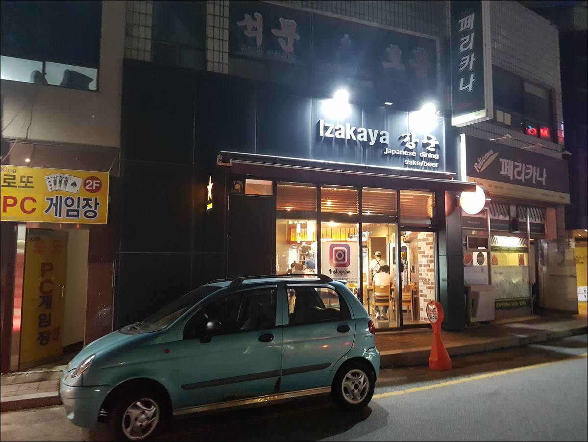 충주 맛집 가성비 좋은 강군초밥 - 오마카세 초밥