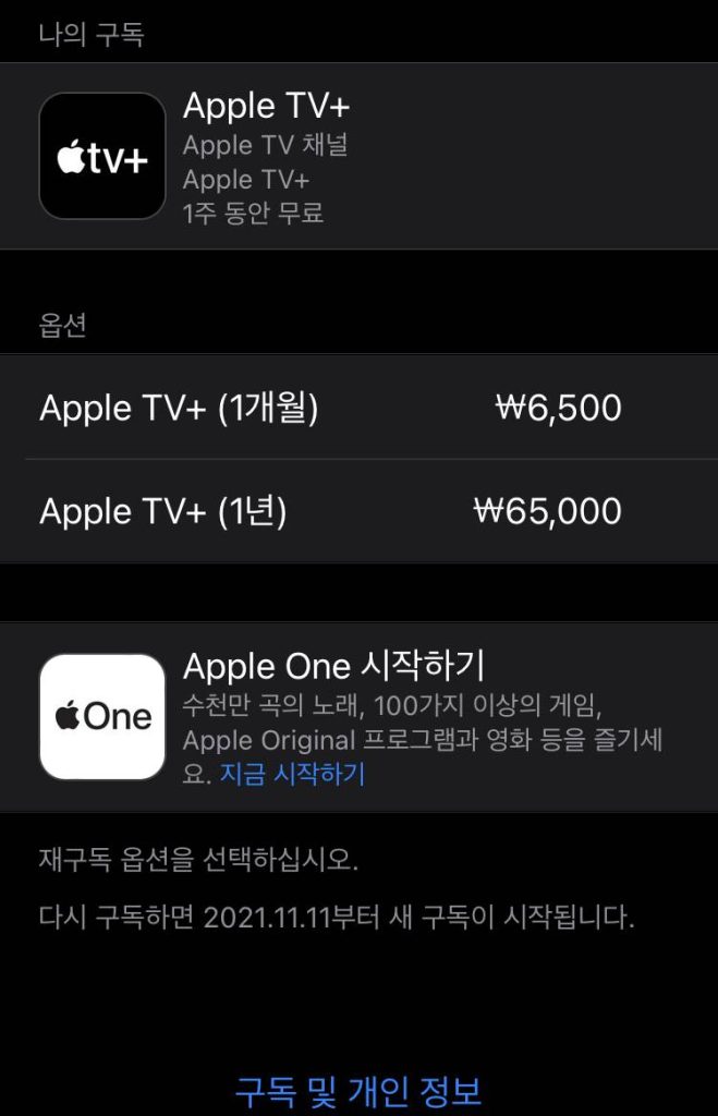 애플 티비 플러스 무료체험 구독 취소하기