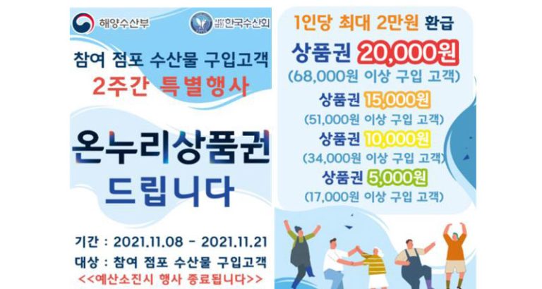 전통시장 수산물 상품권 환급 행사 살펴보기