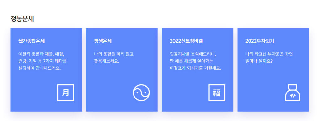 2022년 무료 신년 토정비결은 신한라이프 홈페이지에서