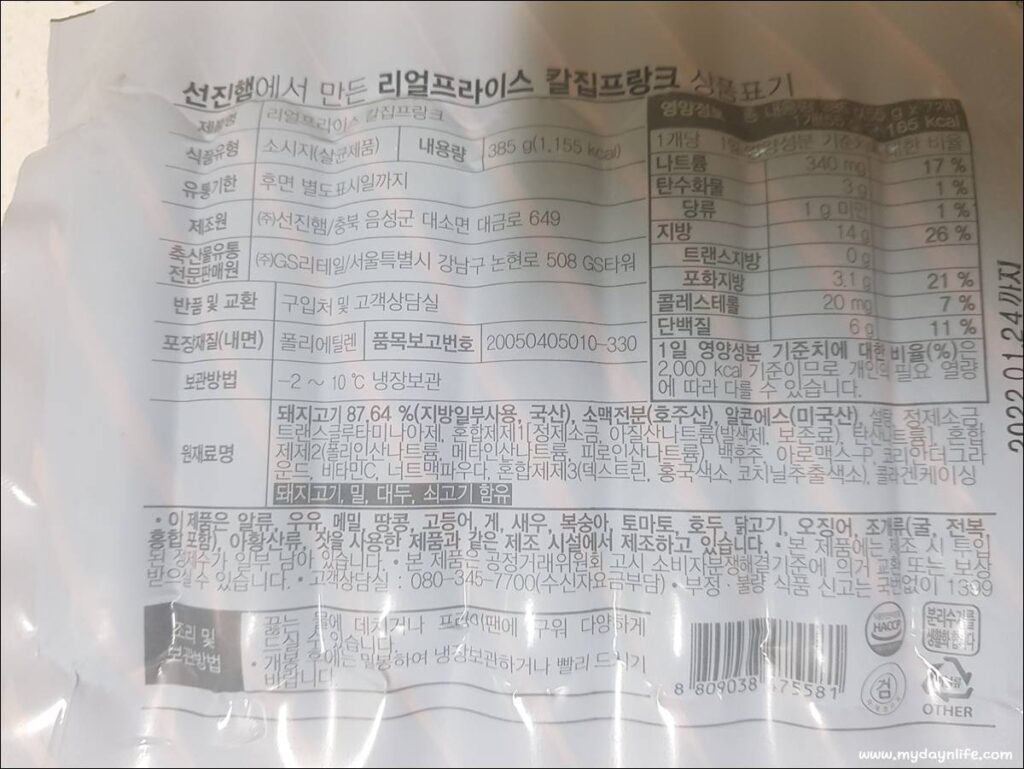 리얼 프라이스 칼집프랑크 후기