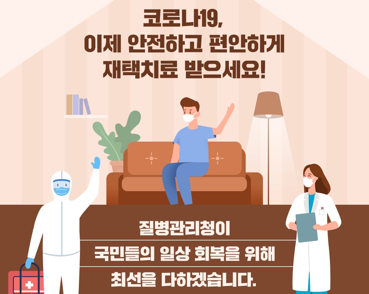 코로나 재택치료 대상자 및 공동격리 보호자 및 동거인 조건