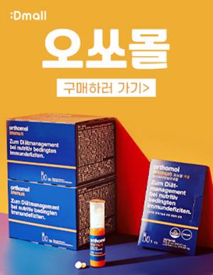오쏘몰