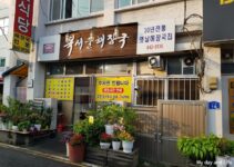 충주 맛집 복서울해장국 – 든든한 옛날 해장국