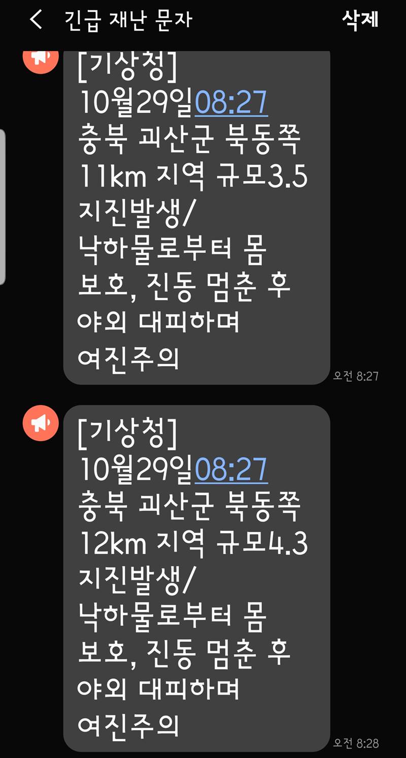 충북 괴산 규모 4.1 지진, 충주 진도 5의 강한 흔들림