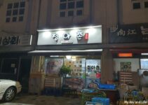 거제 아침식사 청아촌 청국장