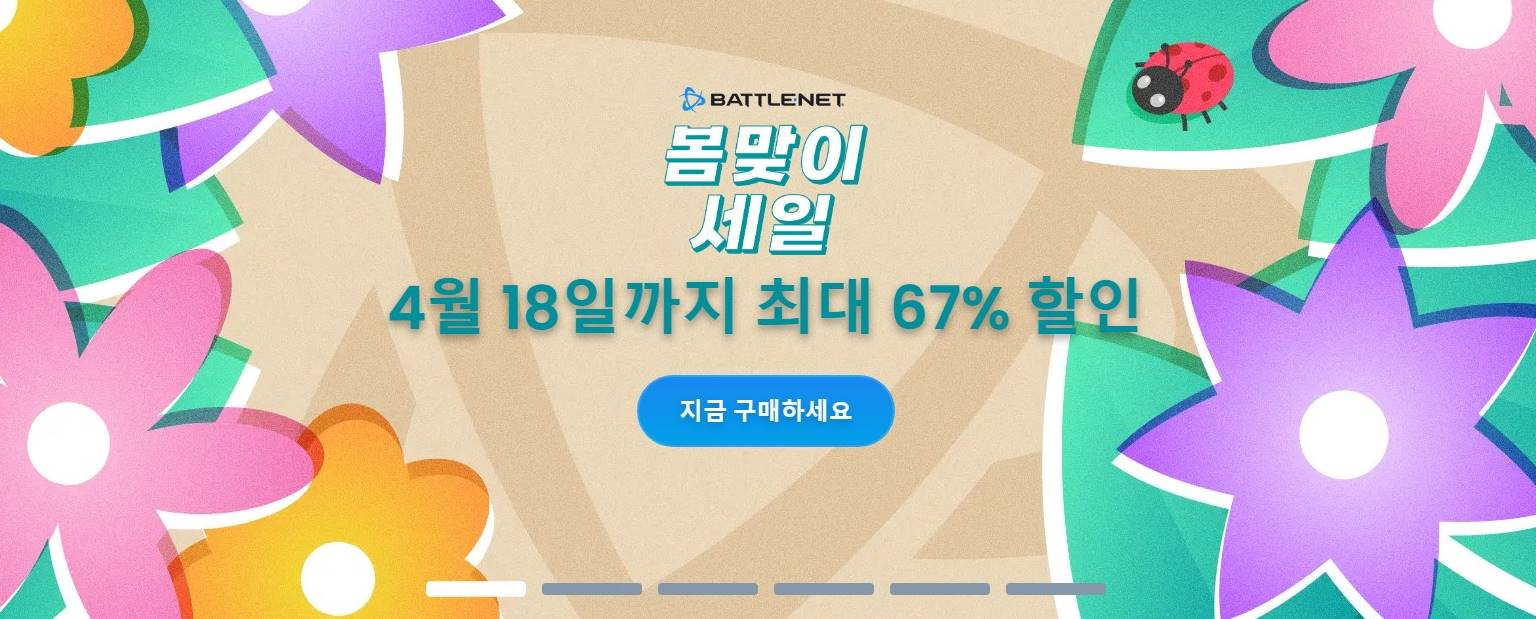 배틀넷 봄맞이 세일 최대 67%