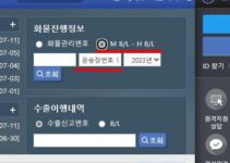 해외직구상품 세관통관 여부 조회하는 방법