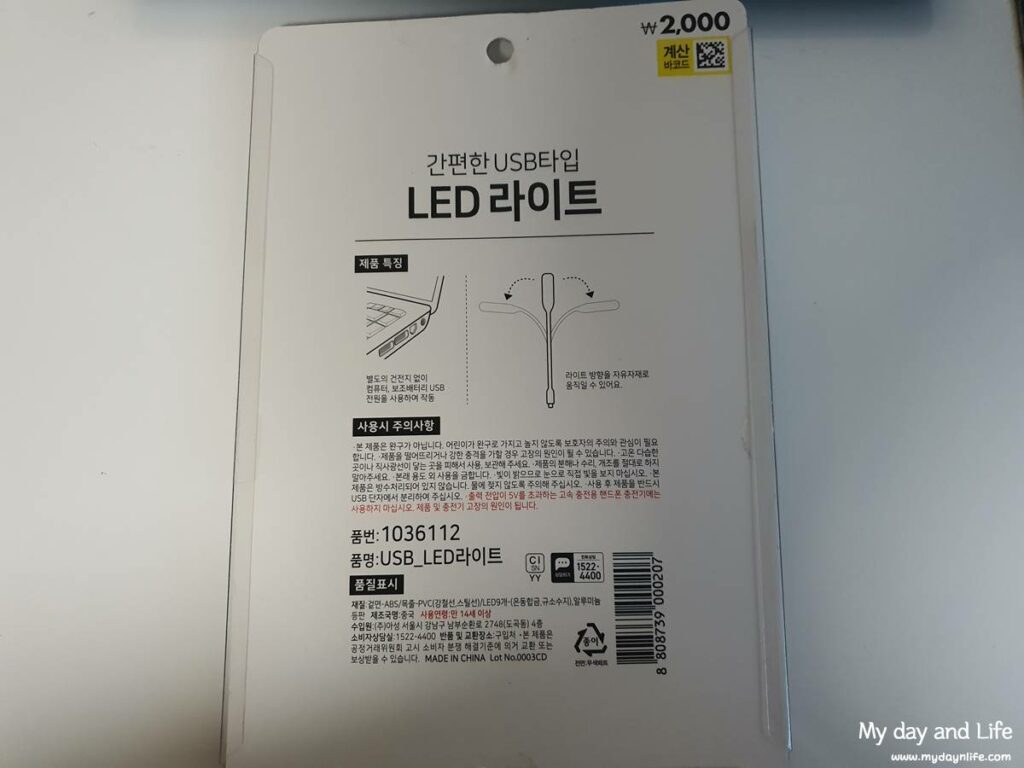 다이소 USB 타입 LED 라이트