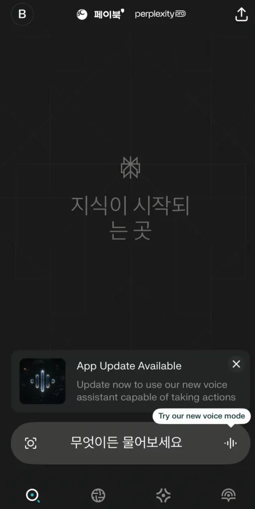 페이북 퍼플렉시티 프로 1년 무료