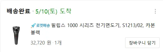 필립스 면도기 S1213 내돈내산 후기