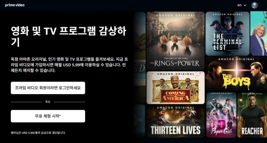 아마존 프라임 비디오 5500원에 구독하다