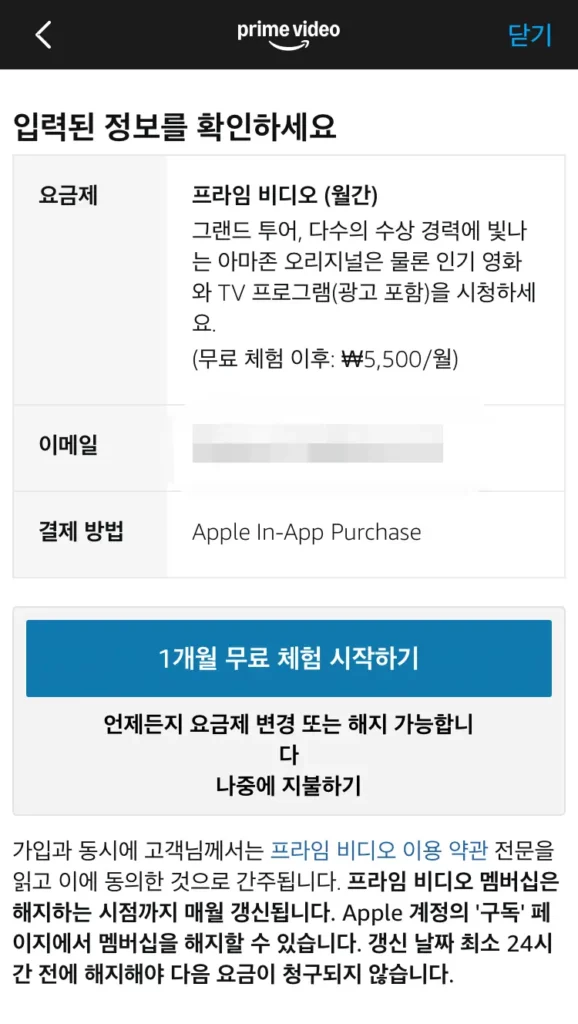 아마존 프라임 비디오 구독 5500원