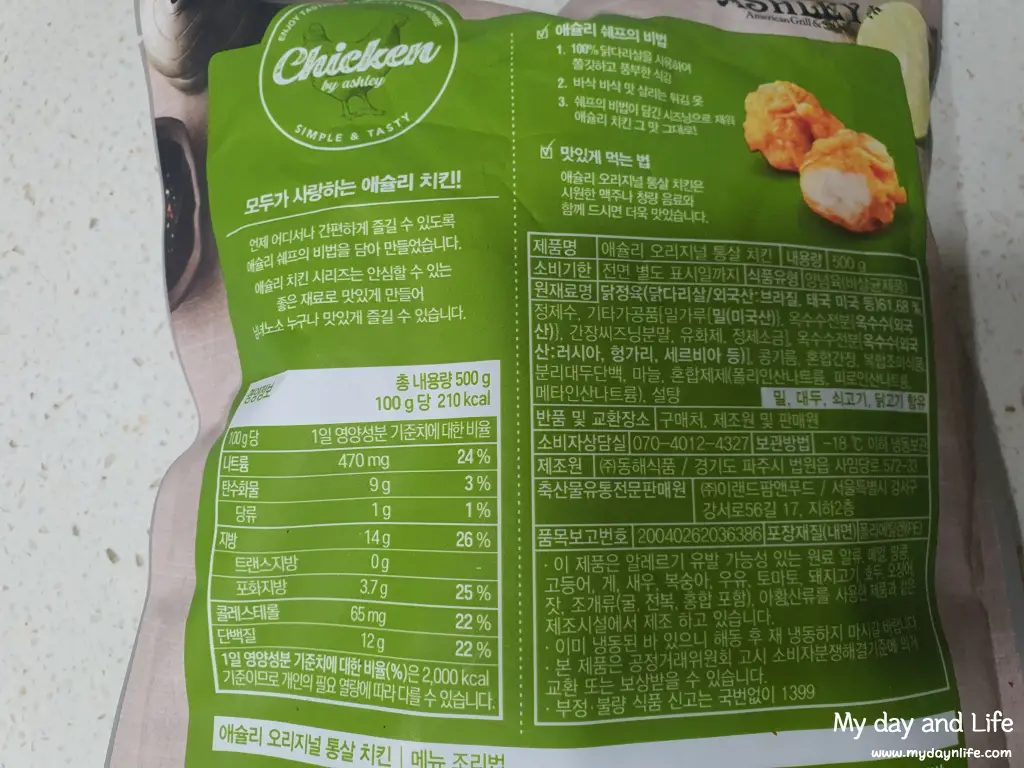 애슐리 오리지널 통살 치킨 후기