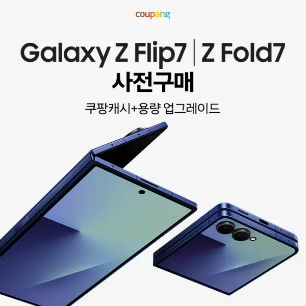 갤럭시 Z 플립 7 사전예약