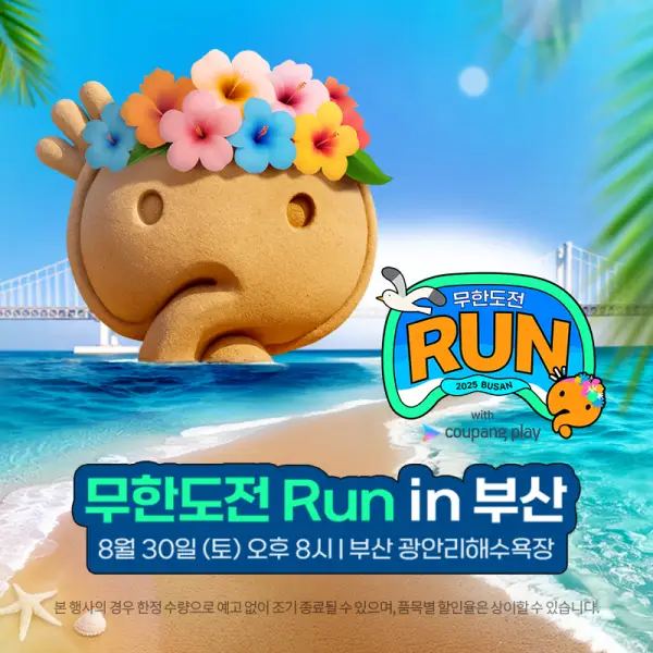 무한도전런