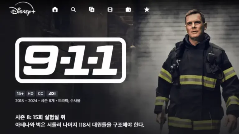 미드 911 시즌8 캡틴 바비 작별