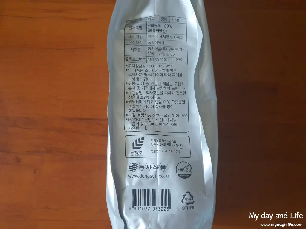 맥심 싱글 오리진 콜롬비아 우일라 원두커피 후기