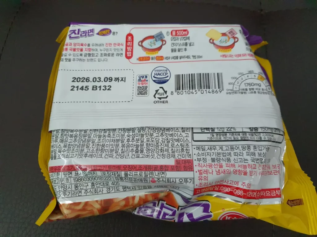 오뚜기 진라면 약간 매운맛 후기