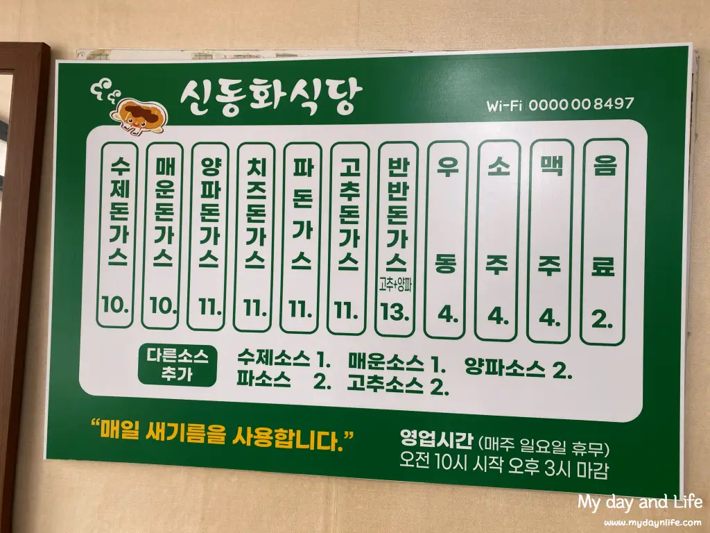 충주 맛집 주덕 수제돈가스 신동화식당