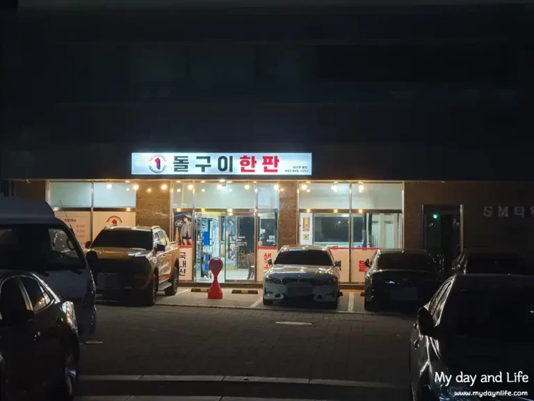 야채 무제한 돌구이한판 삼겹살 맛집 충주맛집